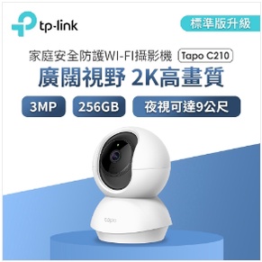 【洆億3C數位監控 】監控設備-TP-LINK Tapo C210家庭安全防護Wi-Fi攝影機 Tapo