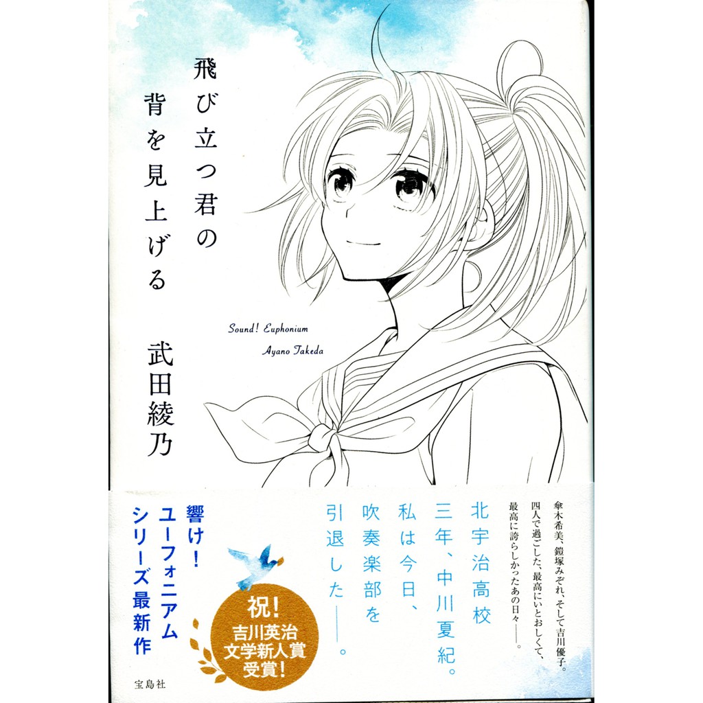 現貨供應中 中川夏紀吹響吧 上低音號 飛び立つ君の背を見上げる 蝦皮購物