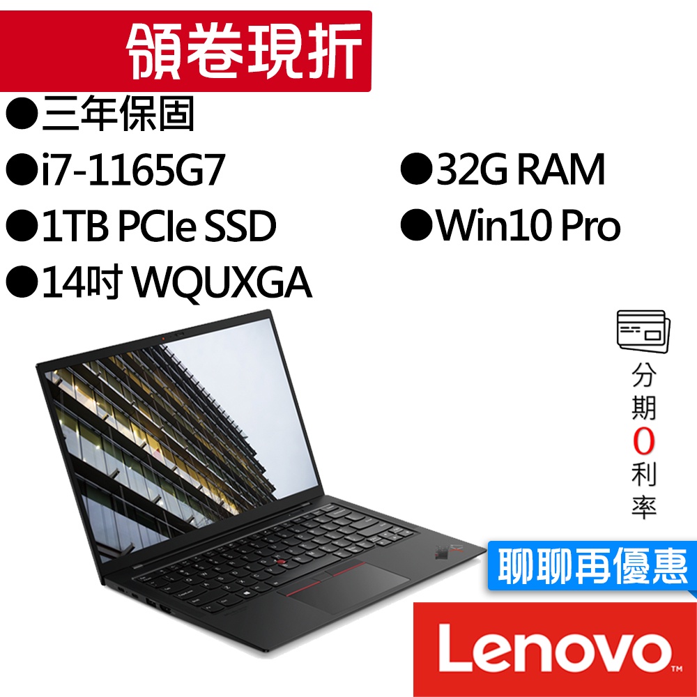 Lenovo聯想  ThinkPad X1 Carbon Gen 9 i7 14吋 商務筆電