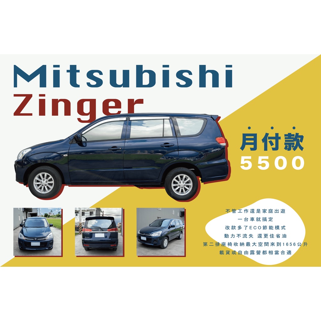 2016年Mitsubishi Zinger
