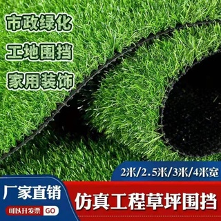 【摩登時尚一派】 幼兒園草坪工程圍擋陽臺樓頂隔熱地毯戶外假草坪草坪綠地模擬防風