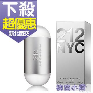 有發票 Carolina Herrera 212 WOMEN 都會 女性淡香水 60ml 100ML 另有TESTE