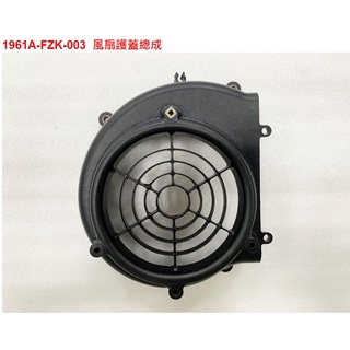 【大學時代】 JET SR FIGHTER150 風扇護蓋總成 風扇蓋 SYM原廠料件 快速出貨