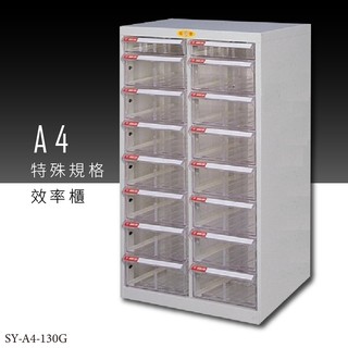 ～收納新品～大富 SY-A4-130G A4特殊規格效率櫃 組合櫃 置物櫃 多功能收納櫃