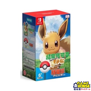 【電玩屋】NS Switch 精靈寶可夢 Let's GO 伊布 + 精靈球 Plus 組合 中文版