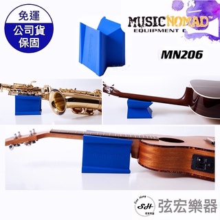 【現貨免運】Music Nomad MN206 樂器什麼枕 換弦 工具 琴頸支撐架 吉他支撐架 維修工具