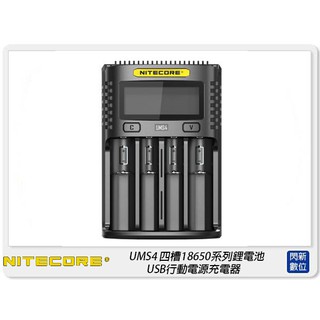 ☆閃新☆NITECORE 奈特柯爾 UMS4 四槽18650系列鋰電池 USB 行動電源充電器(公司貨)