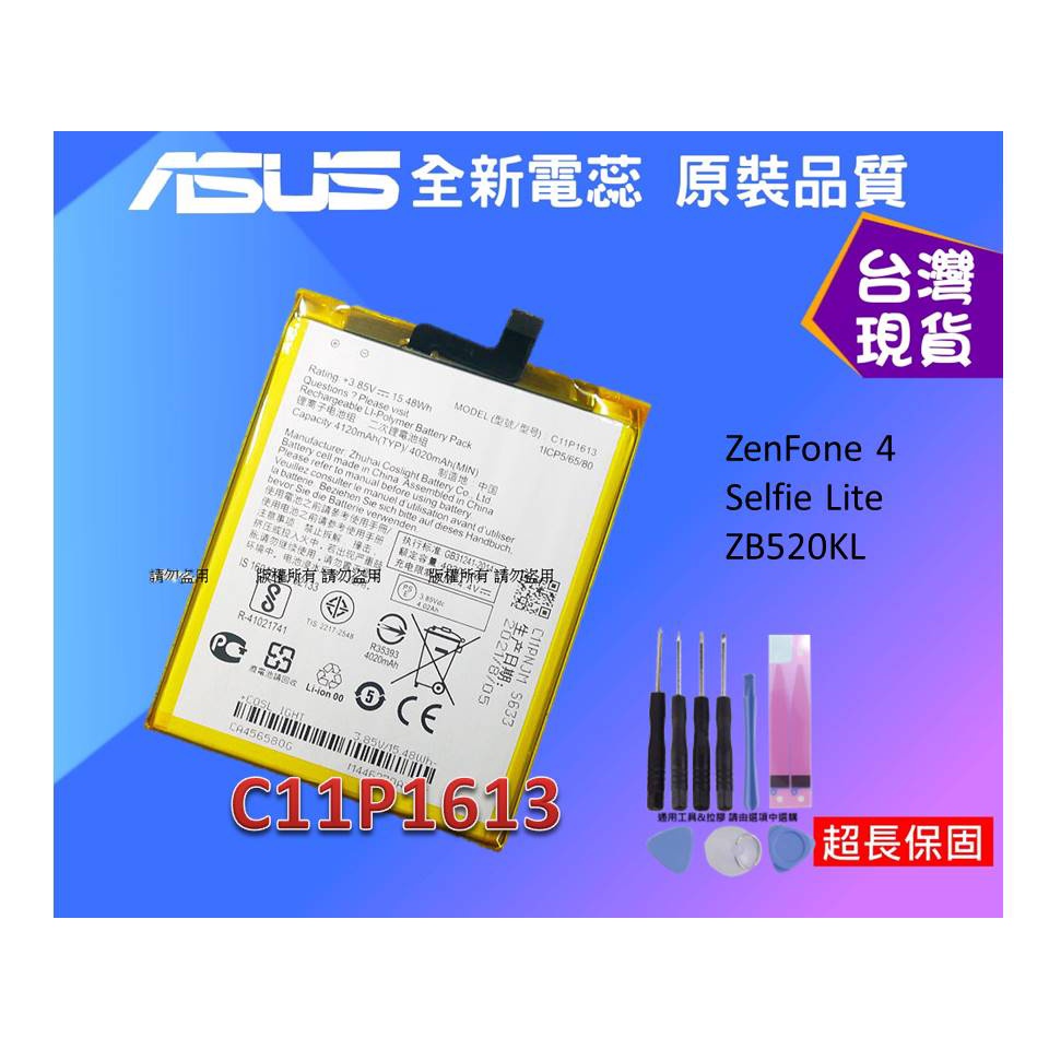 C11P1613 零件 ★台灣現貨★ Asus ZenFone 4 Selfie Lite ZB520KL 內置零件