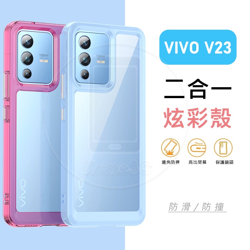 Vivo V23 5G 透明 亞克力 保護殼 硬殼 手機殼 防摔殼