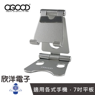 A-GOOD 鋁合金摺疊支架 (AG-CJ14) 手機 平板通用 顏色隨機出貨 手機支架 平板支架