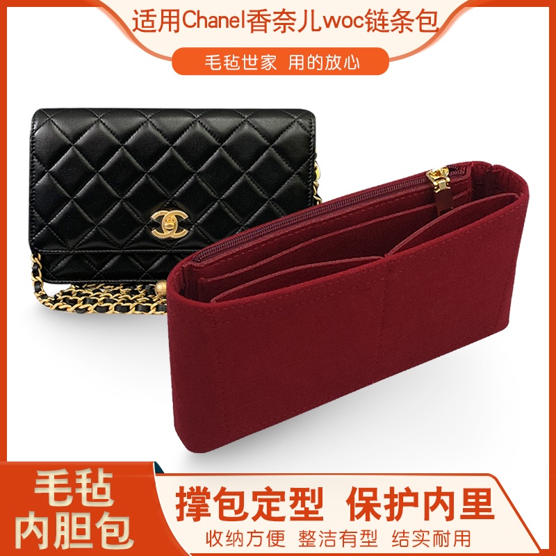 適用於 CHANEL 香奈兒 woc 毛氈內膽包鏈條包黑金收納包包中包高品質內襯包毛氈世家工作室訂製