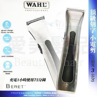 【愛美髮品】WAHL-BERET 頂級刻字小電剪 4216/8841-608 小銀鈦電剪 刀頭寬3公分 美髮師最推