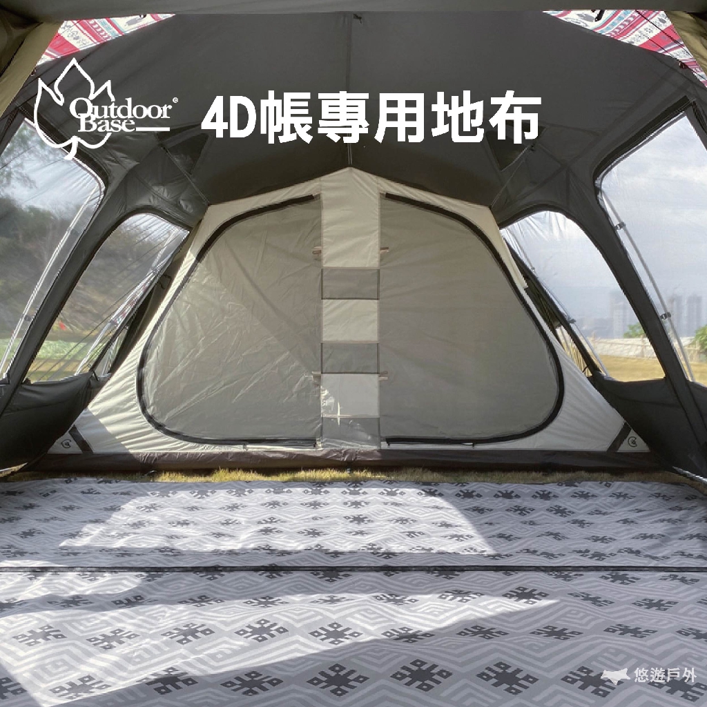 【OutdoorBase】4D帳專用地布 彩繪天空4d帳歡樂別墅帳 地布 地墊 野炊 露營 悠遊戶外