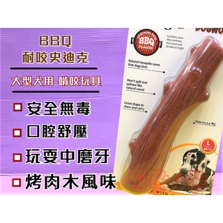 🍀小福袋🍀BBQ 烤肉木風味 史迪克➤大型犬 L號/支➤狗 玩具 美國 Petstages 耐啃咬 磨牙