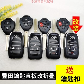 【幸運汽配】適用TOYOTA豐田鑰匙改裝 WISH直板鑰匙改裝折疊鑰匙 RAV4 CAMRY ALTIS VIOS 汽車