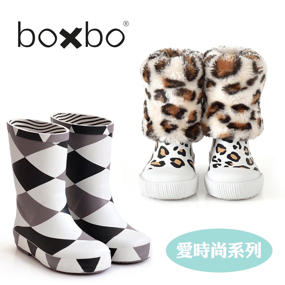 BOXBO 法國兒童雨鞋 愛時尚系列 新款 迷彩黑/豹紋白/菱格紋【YODEE優迪】