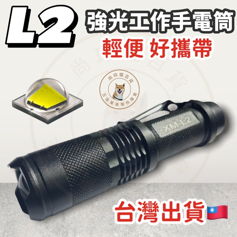 尚玲瓏百貨 進口xml L2 充電18650伸縮變焦強光手電筒 5檔調光超亮SK98 超U2/T6
