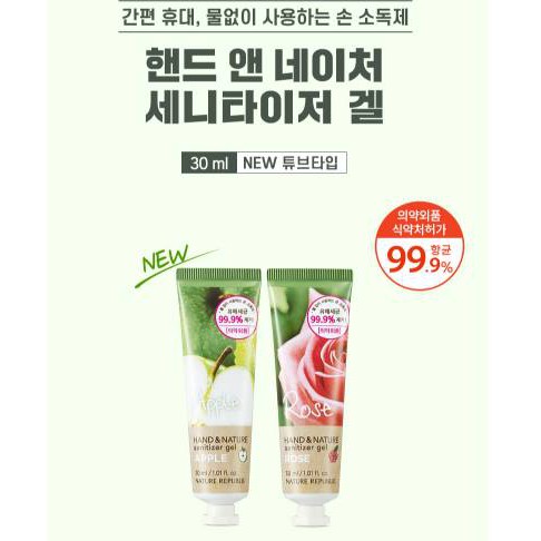 Nature Republic99.9%抗菌乾洗手凝膠