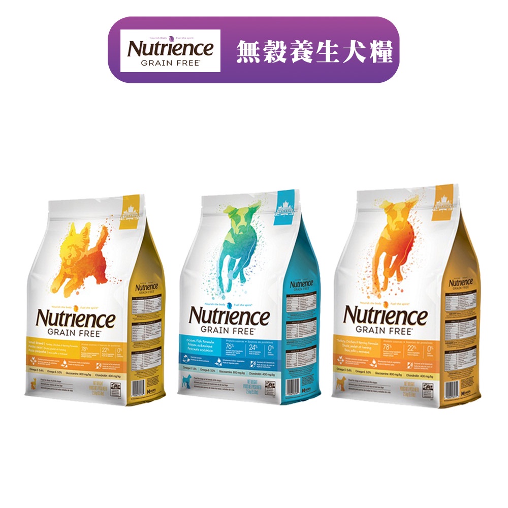 紐崔斯Nutrience 無穀養生犬糧(火雞+雞肉+鯡魚配方/六種鮮魚配方)│小型犬糧 狗飼料 益生菌 即期品