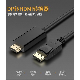 dp線 dp轉hdmi DisplayPort 轉hdmi 轉接線 displayport線 3米 1.8米