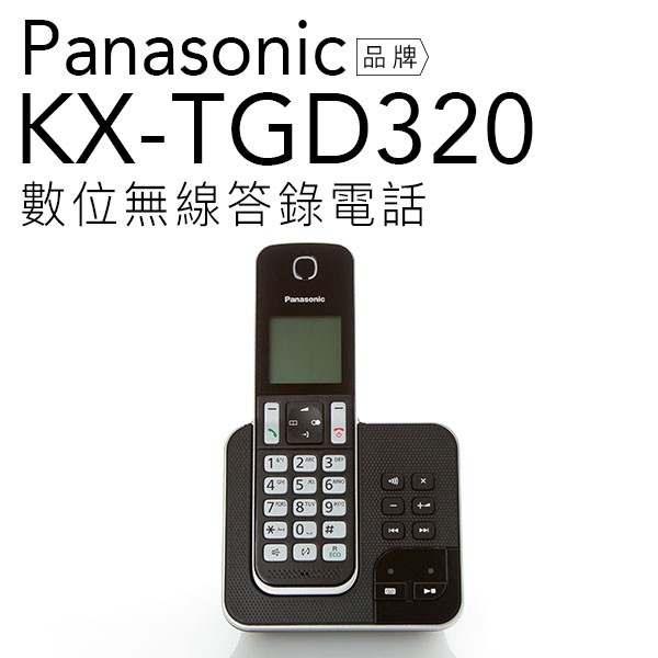 Panasonic 國際牌 KX-TGD320/TGD320 TW DECT 答錄無線電話