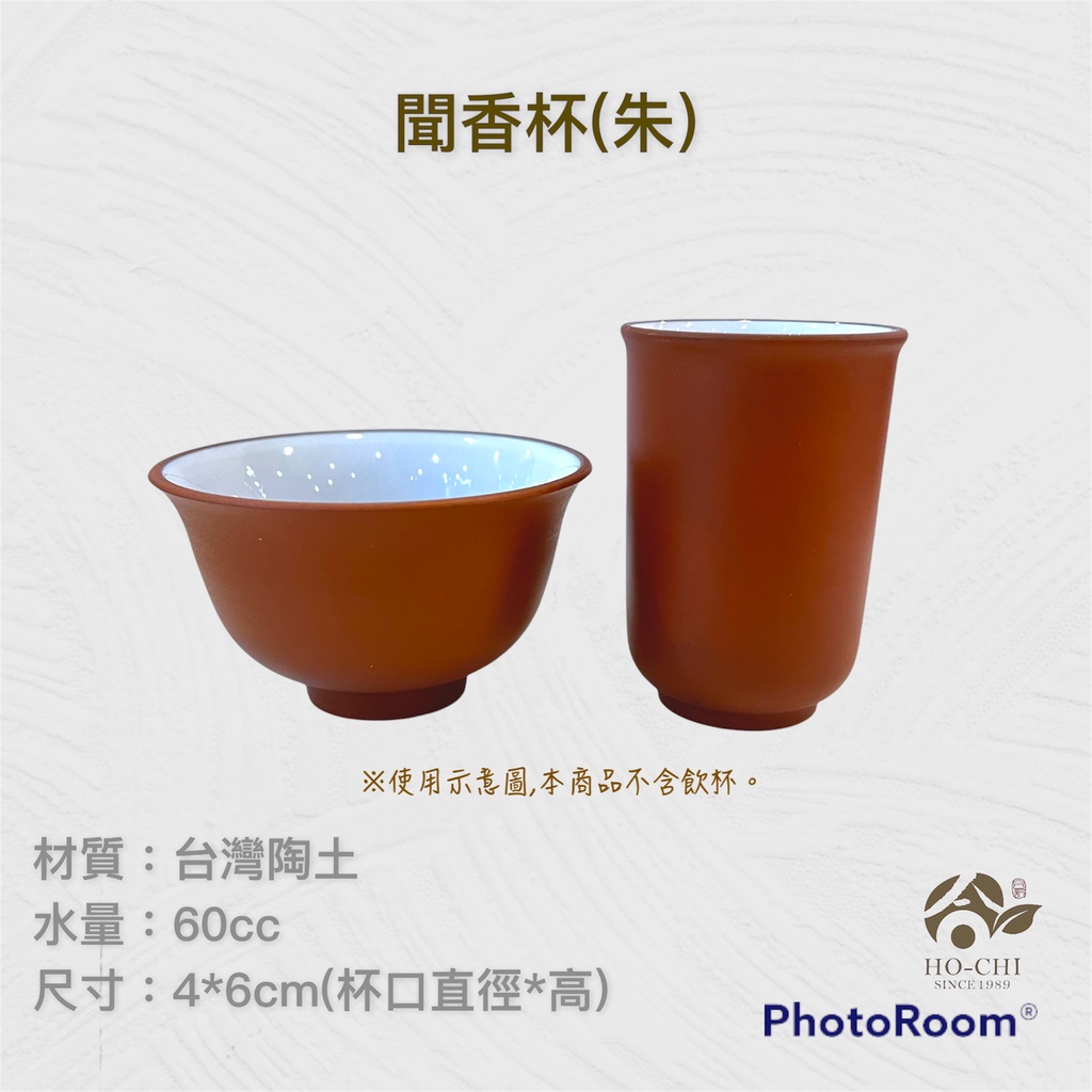 【合記茶行】聞香杯(朱)3C107 #鶯歌茶具#陶瓷#聞香杯#茶杯#茶道具#飲杯#台灣陶