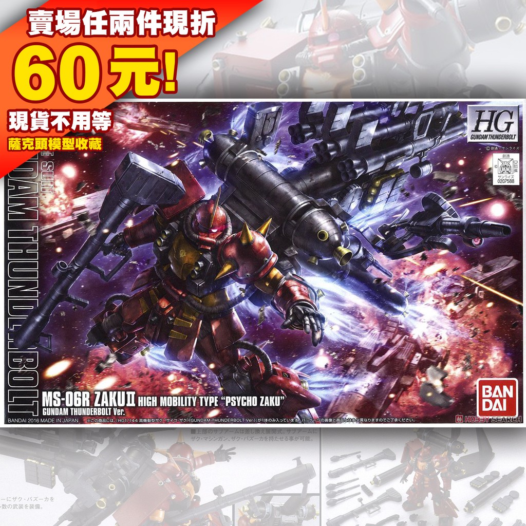 64 HGGT HG 1/144 雷霆宙域 鋼彈 Gundam 精神感應薩克 Mobility Zaku Psycho