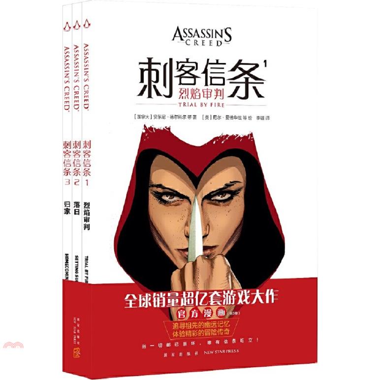 刺客信條(全3卷)