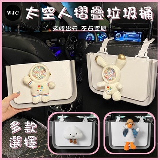 24小時出貨 太空人摺疊垃圾桶 車用垃圾桶 座椅垃圾桶 摺疊垃圾桶 背掛垃圾桶 汽車垃圾桶 掛式垃圾桶 可愛垃圾桶