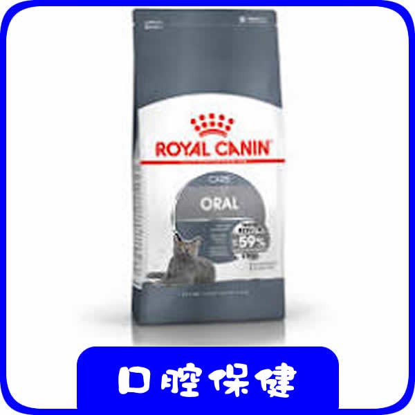 ROYAL CANIN 法國皇家 O30《口腔保健專用》 (1.2,3.5) kg