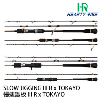 HR SLOW JIGGING III R [漁拓釣具] [慢速鐵板竿]