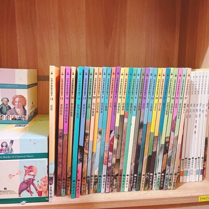 台灣麥克 最完整大全套⭐️世界音樂童話繪本 30書+2導讀+進入作曲家的世界 8書+ 38片CD