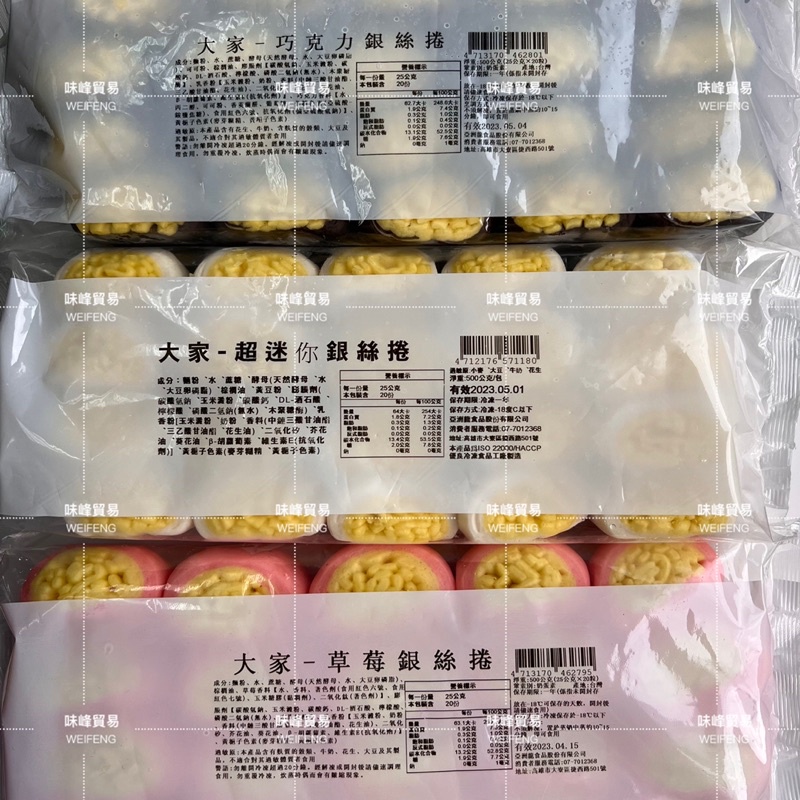 味峰-【冷凍】大家/超迷你銀絲卷/草莓銀絲卷/巧克力銀絲卷/原味銀絲卷/早餐/下午茶/點心/宵夜/炸物/炭烤