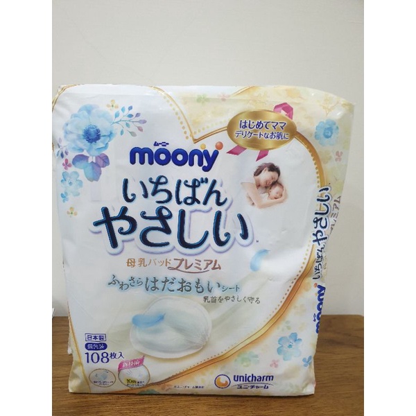 滿意寶寶 Moony  白金級溢乳墊 日本限定版  買太多 全新未拆封