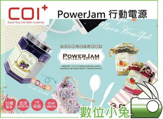 數位小兔【COI+ PowerJam 葡萄 6000mAh】手機 行動電源 充電 造型 果醬 5V 2.1A 另有果汁