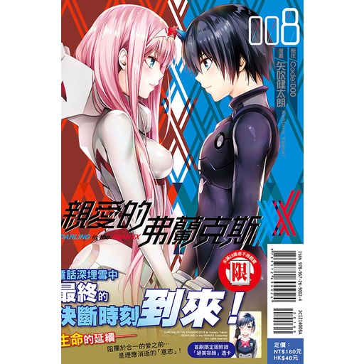 親愛的弗蘭克斯darling In The Franxx 第1 8集 完 限 矢吹健太朗 Code 000 東立漫畫 蝦皮購物