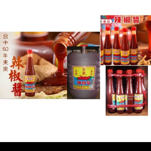 東泉辣椒醬410g（玻璃）