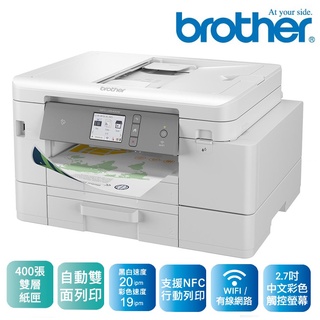 三重硬客】BROTHER 兄弟 MFC-J4540DW 無線 影印 列印 掃描 傳真 印表機 事務機 雙面【高印量墨水匣