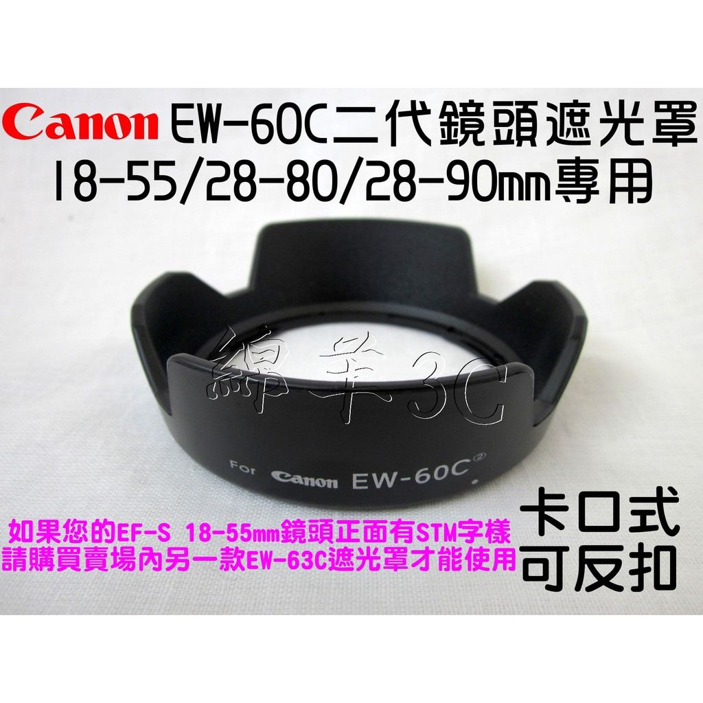 Canon EW-60C 鏡頭遮光罩 18-55mm 650D 600D 550D 500D 450D 1100D