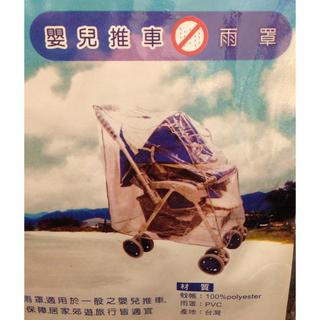 手推車 雨罩 防風罩 外出必備