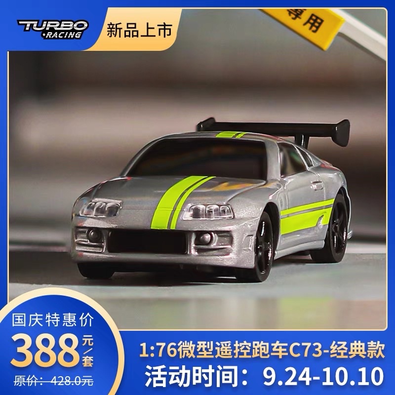 預購TURBO RACING 1:76 微型 2.4G遥控跑車套装 C73 豐田牛魔王Supra