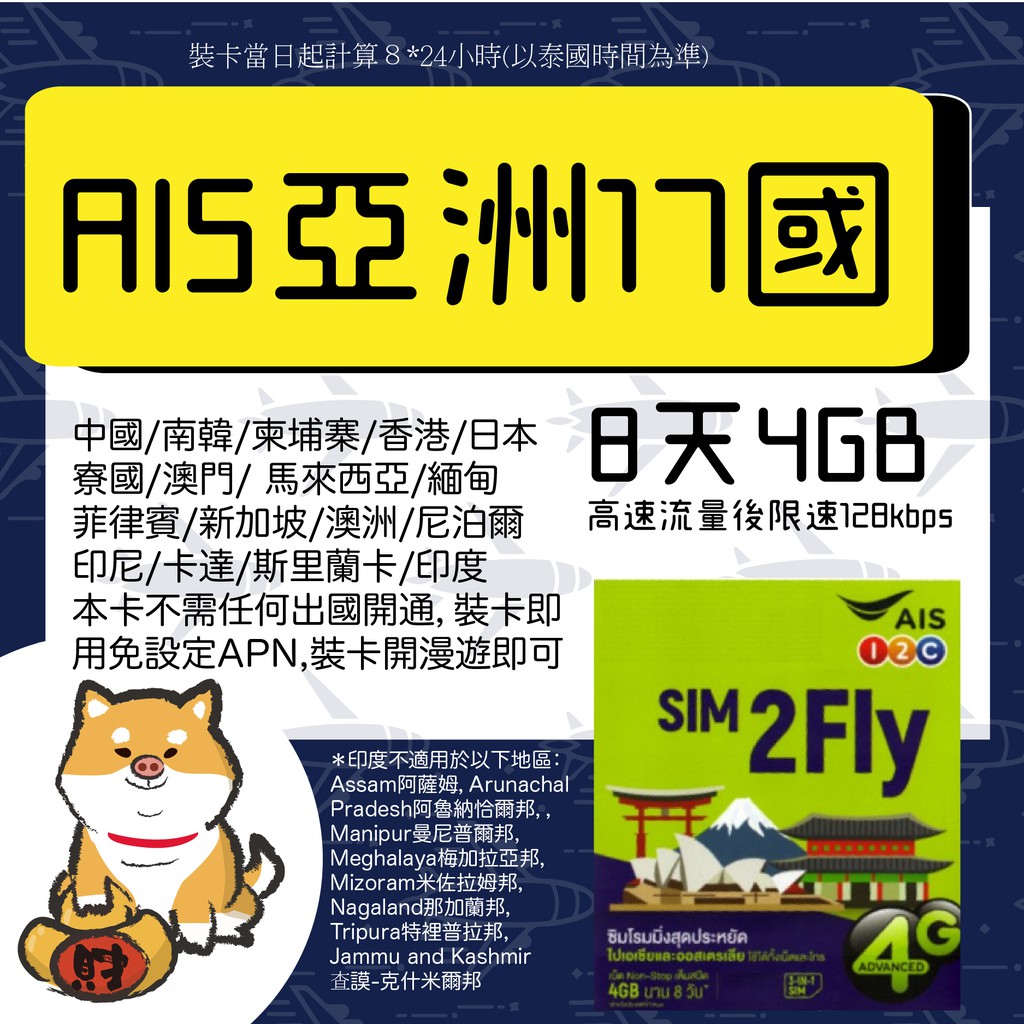 Sim2fly的價格推薦 21年3月 比價比個夠biggo