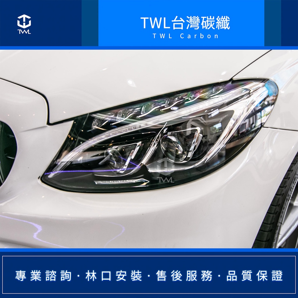 TWL台灣碳纖 BENZ 賓士 台灣製 W205 15~17年鹵素改LED黑底魚眼頭燈  C250 C300 可變更行照