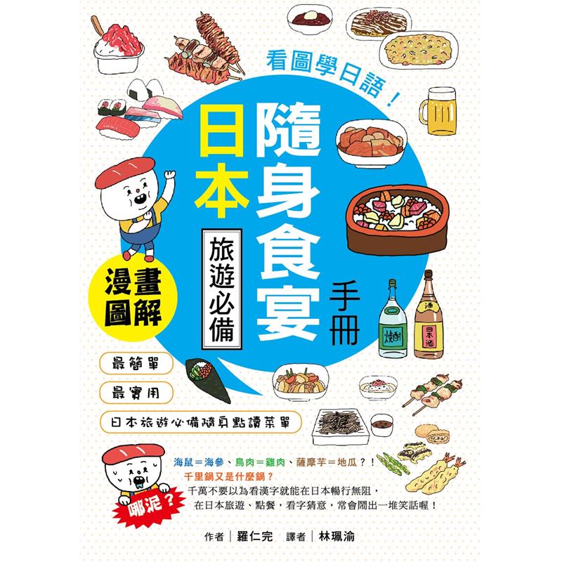 看圖學日語 日本旅遊必備隨身食宴手冊 二手書 良好 2691 蝦皮購物