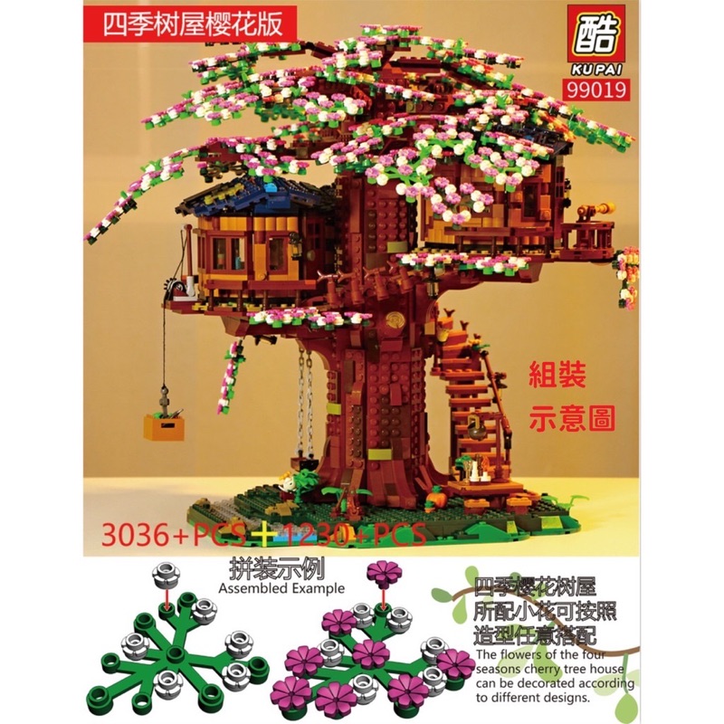 現貨 雙象6007 酷99019 樂高21318櫻花盛開補充包樹屋樹上秘密基地熱帶雨林樹屋旅店 蝦皮購物