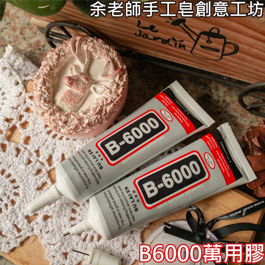 【工具】B6000黏膠 / 擴香石專用黏膠 萬用膠 / 石膏黏貼劑  B6000〈金屬針頭型〉【余老師手工皂創意工坊】