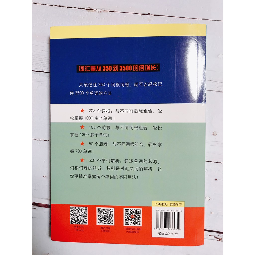 英語單詞詞根詞綴記憶法看這本就夠 蝦皮購物