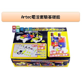 哥白尼的實驗室/科學玩具/Artec電流實驗基礎組/電磁鐵 diy電動機原理 物理電學教具