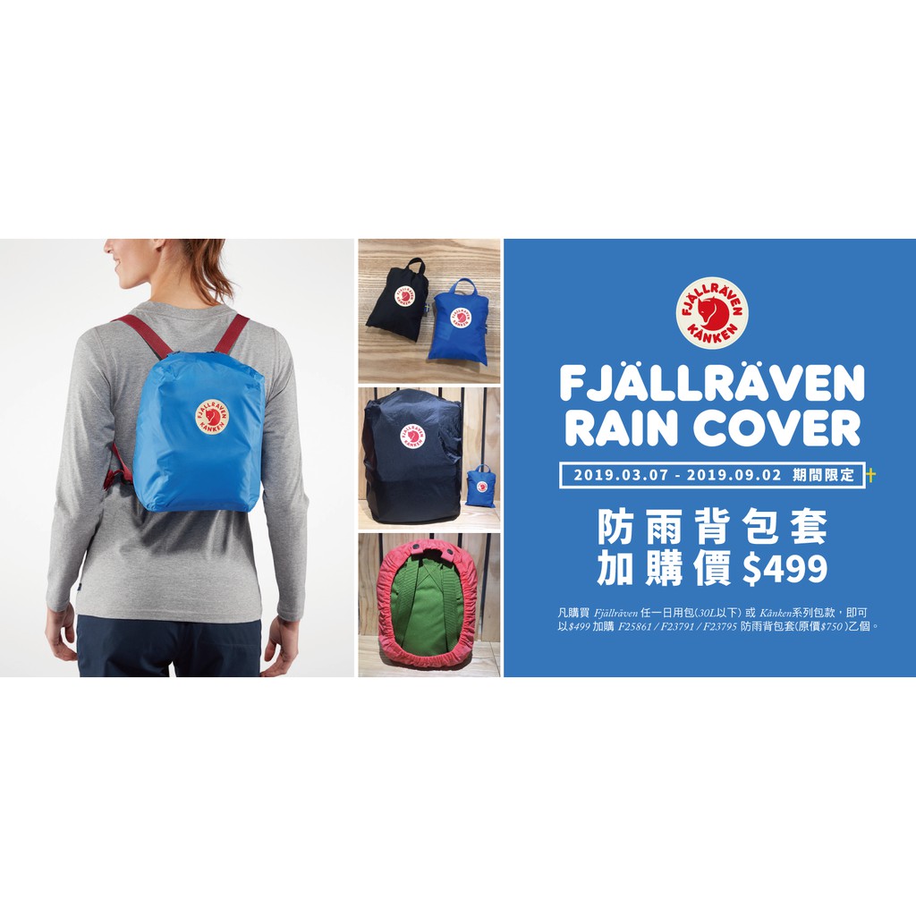 fjallraven rain cover