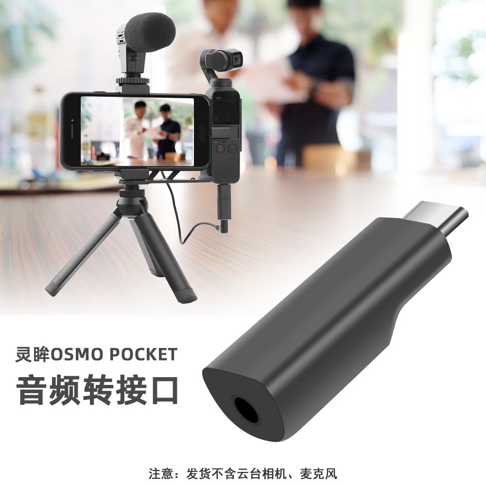 適用於DJI大疆Osmo Pocket 1 2音頻轉接頭 靈眸雲臺相機音頻頭 Osmo Pocket音訊轉接頭麥克風配件